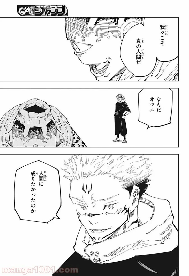 呪術廻戦 第116話 - Page 11