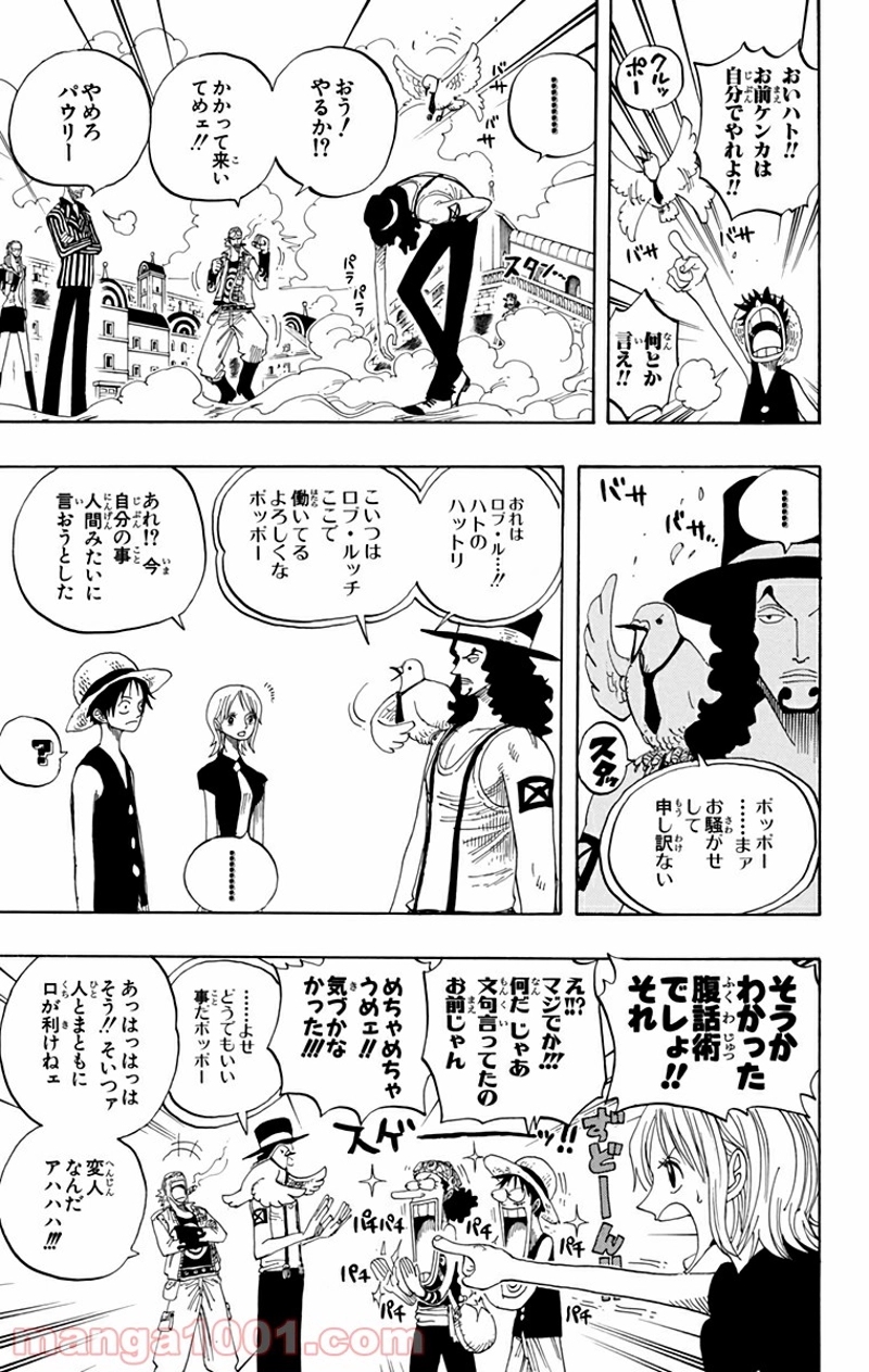 ワンピース 第327話 - Page 12