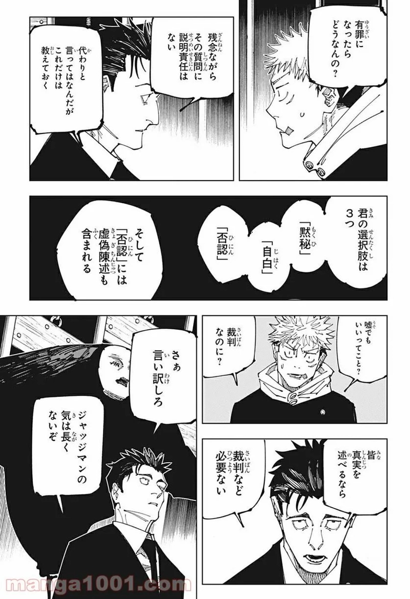 呪術廻戦 第164話 - Page 9