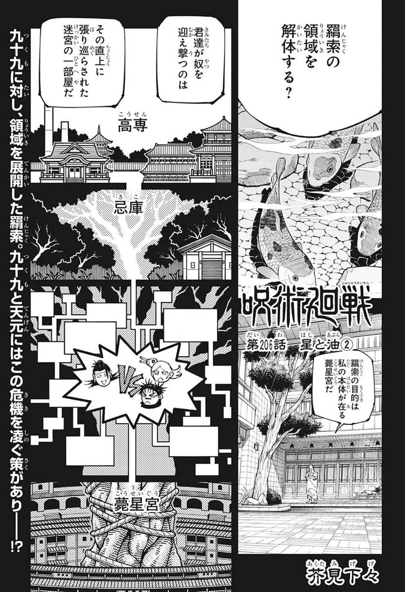 呪術廻戦 第206話 - Page 1