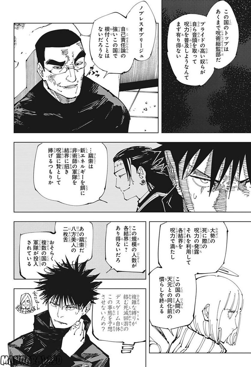 呪術廻戦 第210話 - Page 4