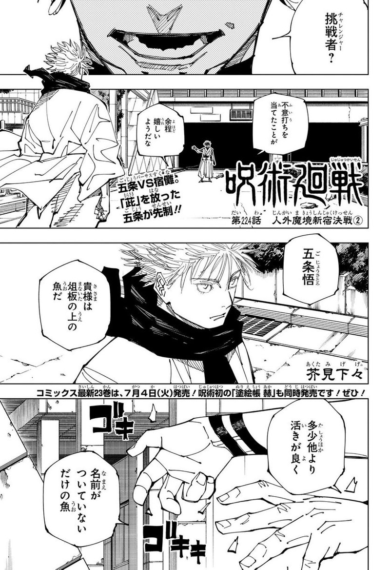 呪術廻戦 第224話 - Page 1