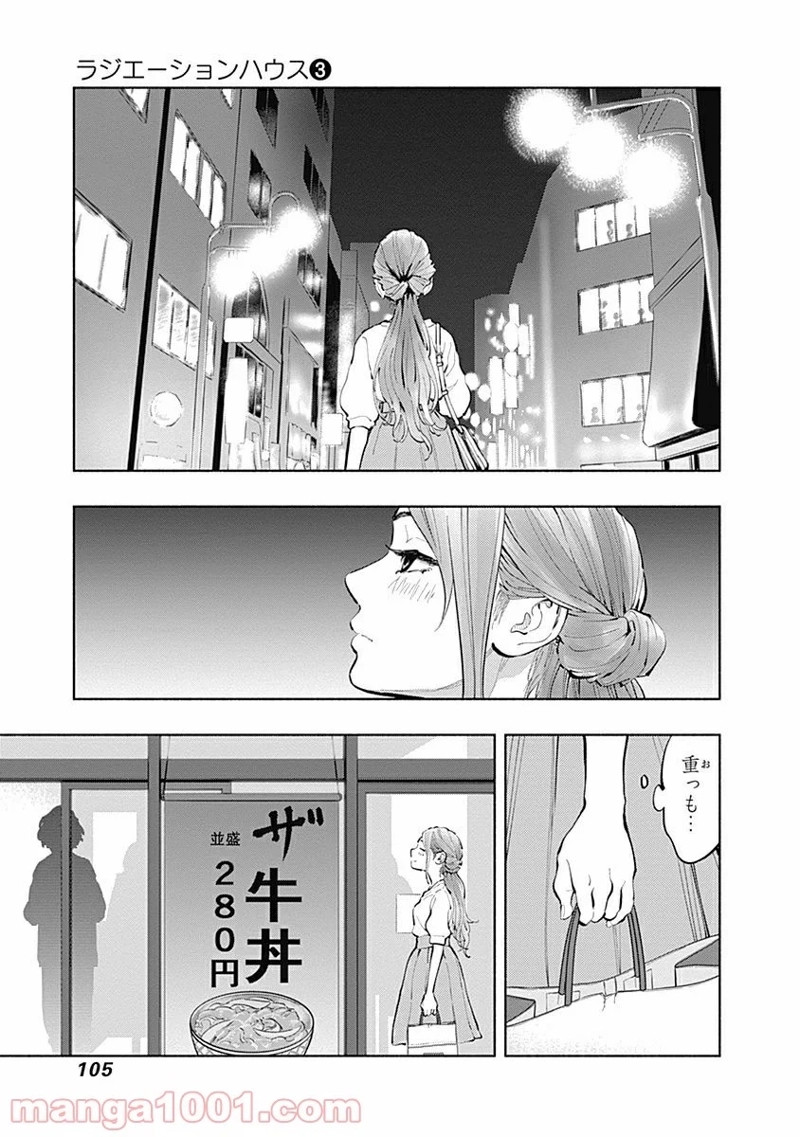 ラジエーションハウス 漫画 第19話 - Page 19