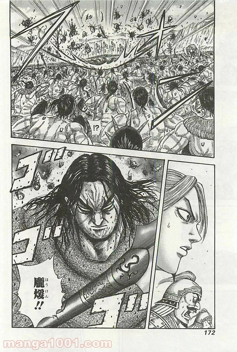 キングダム 第347話 - Page 18