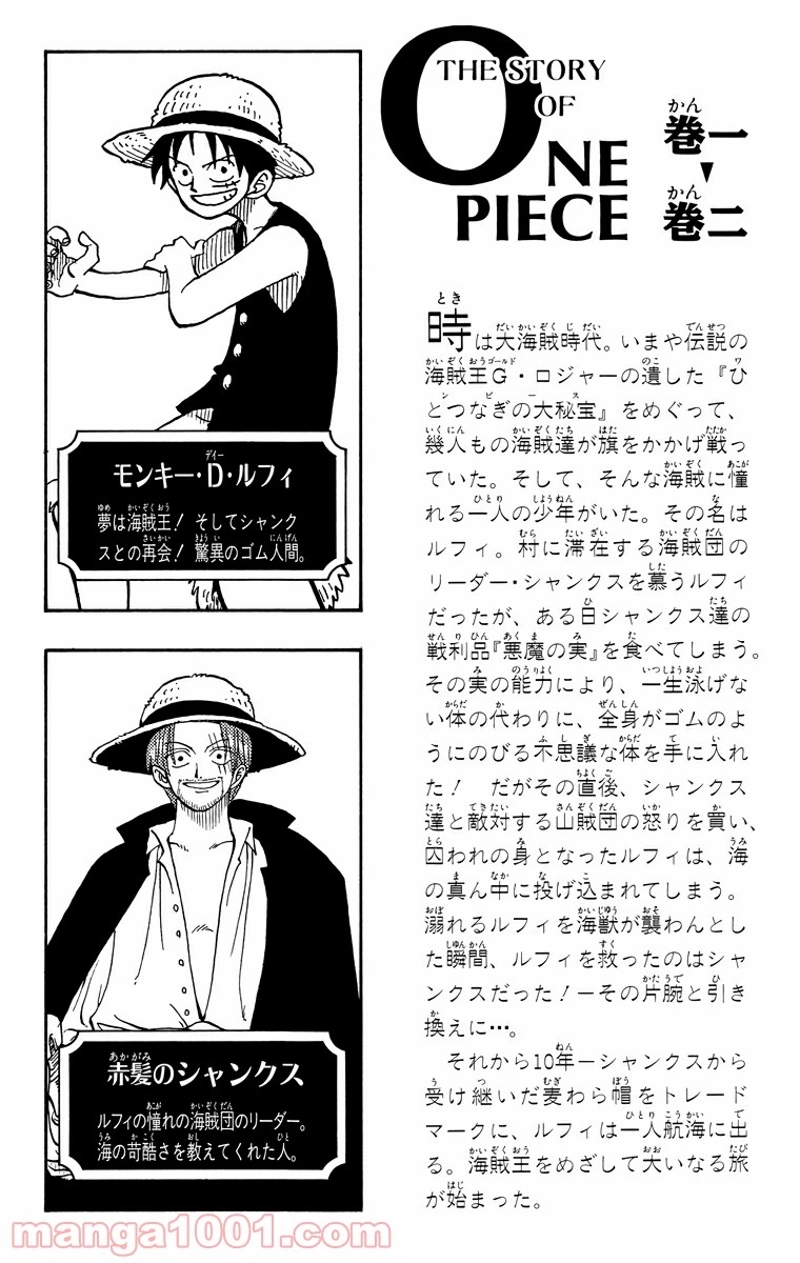 ワンピース 第9話 - Page 3
