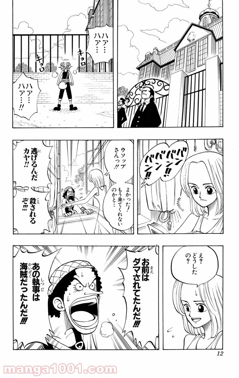 ワンピース 第27話 - Page 10