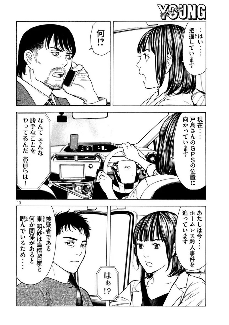 マイホームヒーロー 第182話 - Page 10