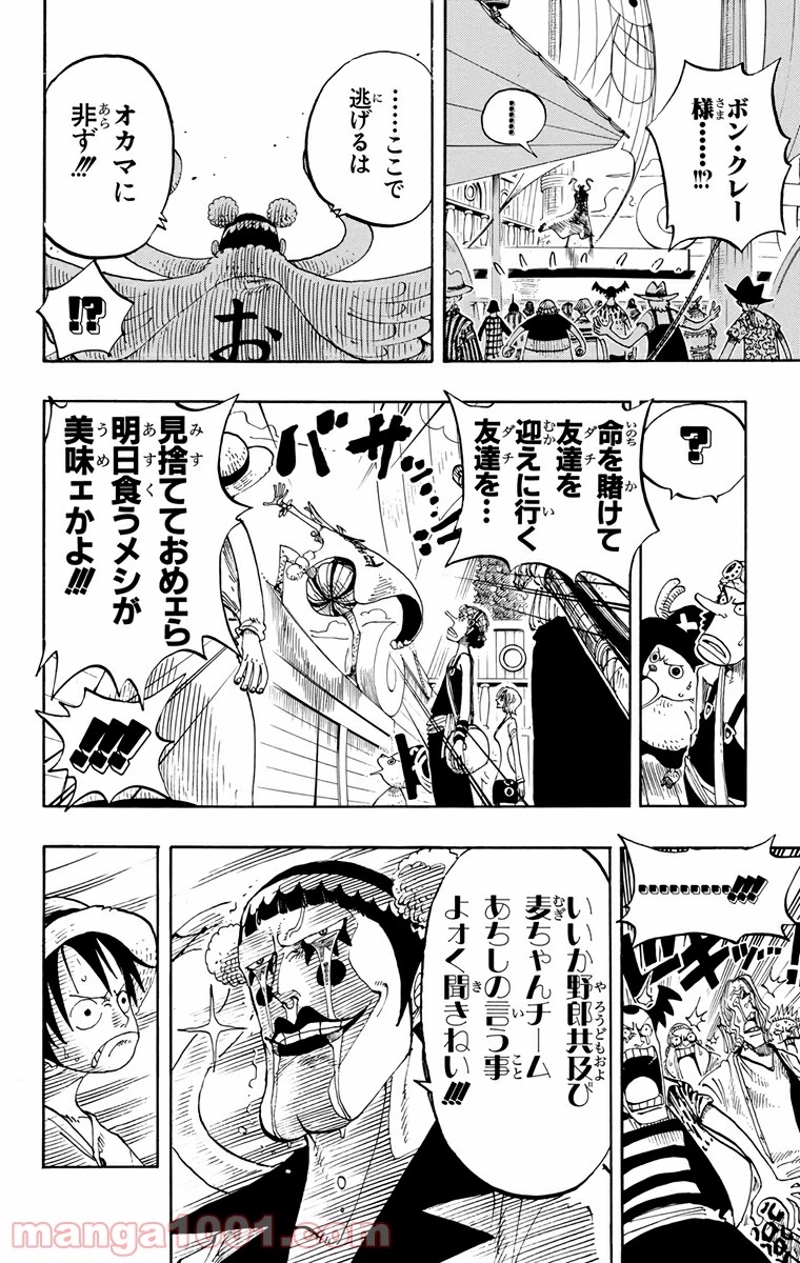 ワンピース 第215話 - Page 14
