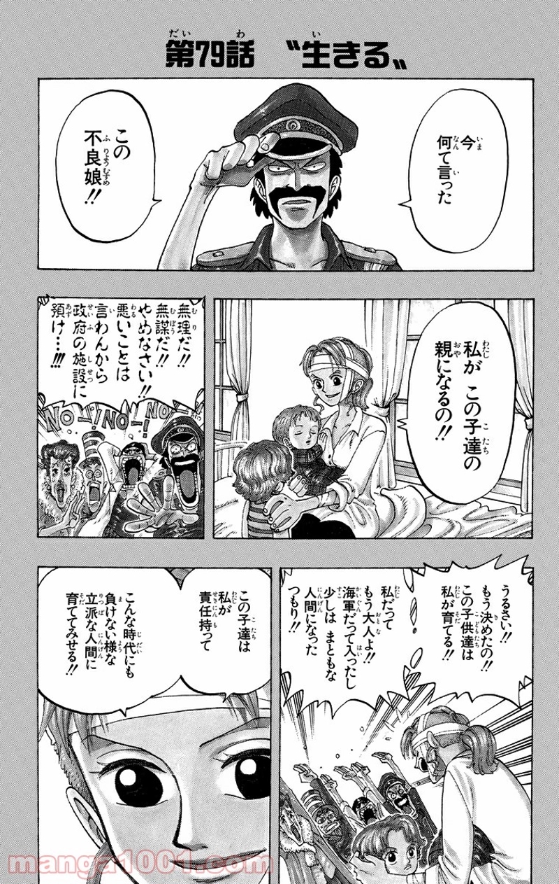 ワンピース 第79話 - Page 1
