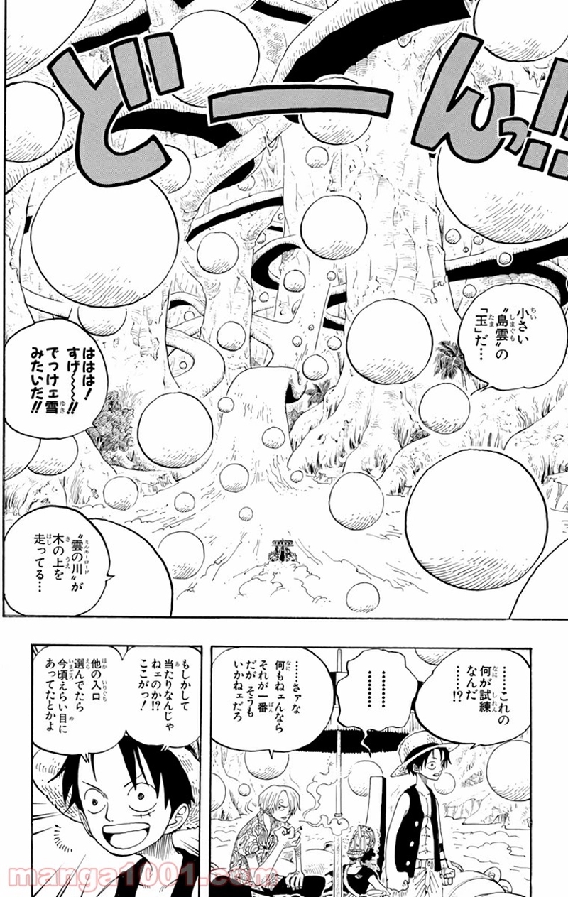 ワンピース 第246話 - Page 9