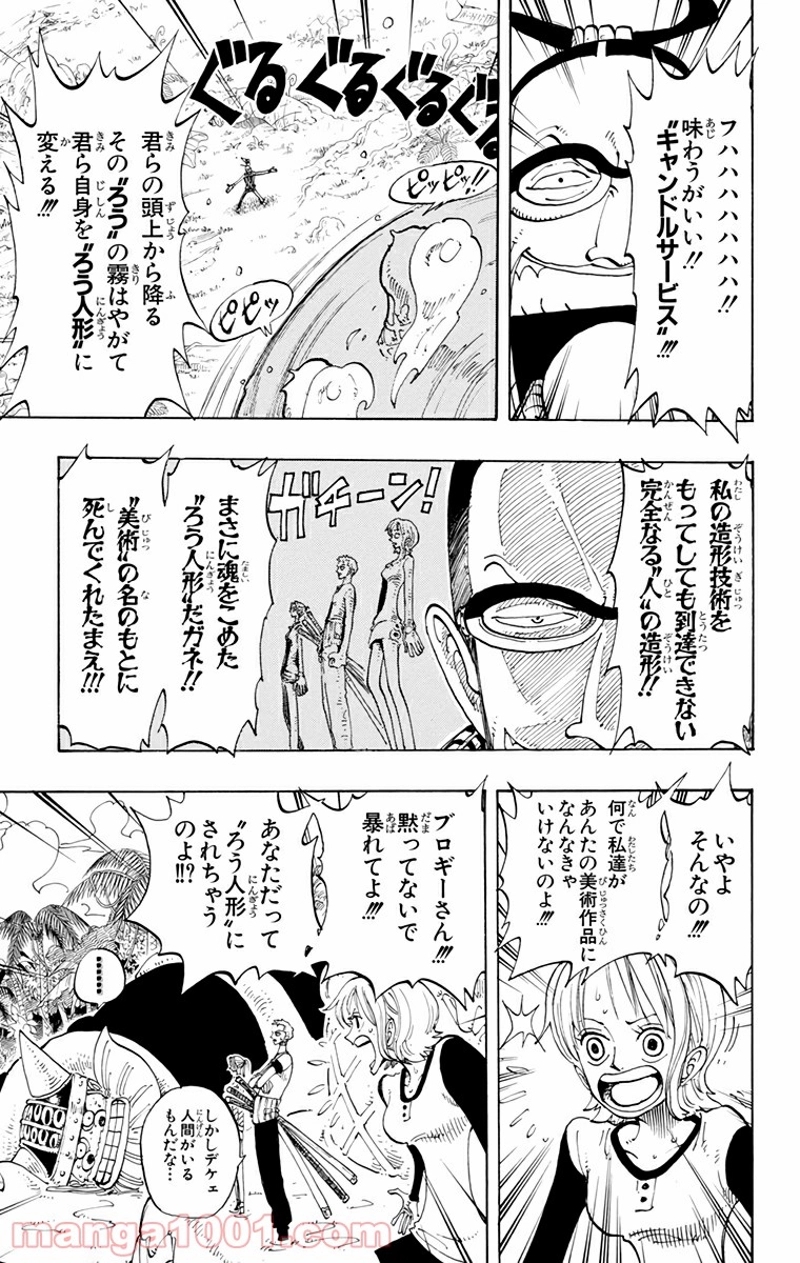 ワンピース 第121話 - Page 15