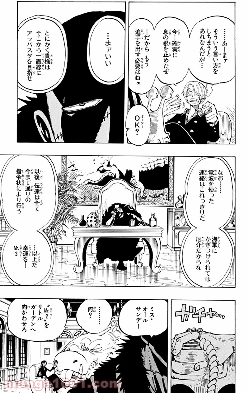 ワンピース 第127話 - Page 20