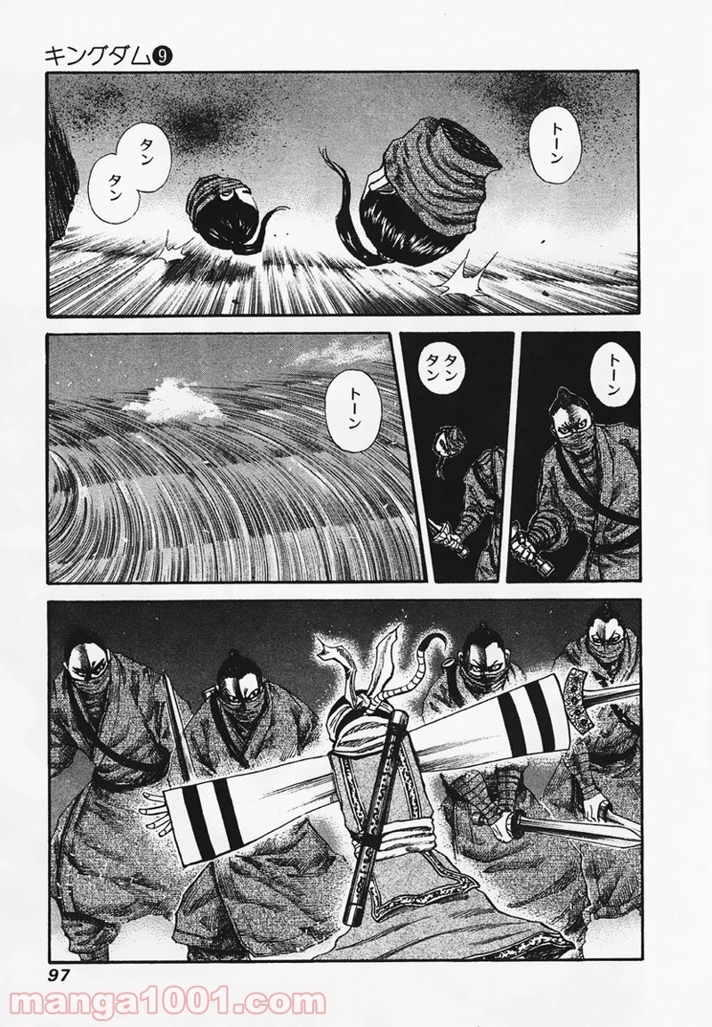 キングダム 第91話 - Page 2