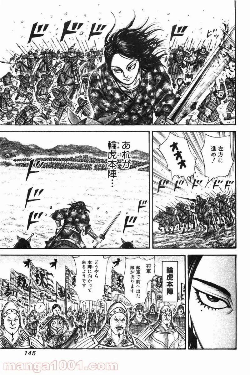 キングダム 第214話 - Page 9