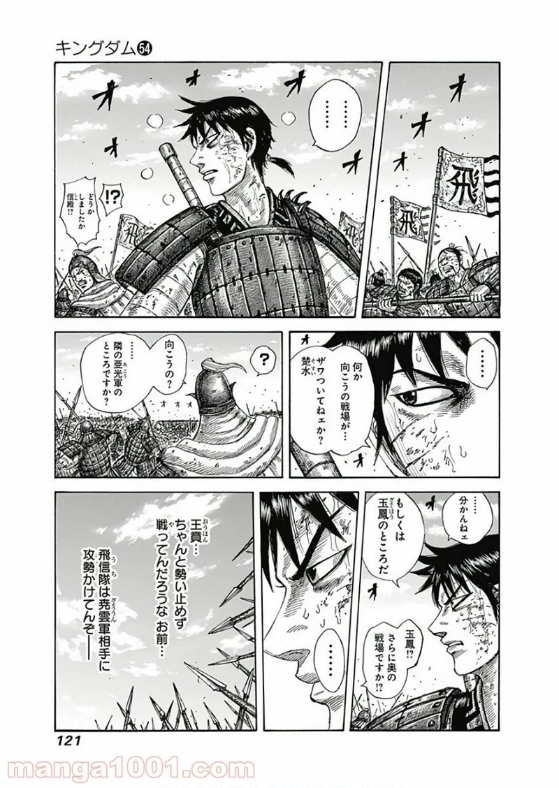 キングダム 第587話 - Page 5