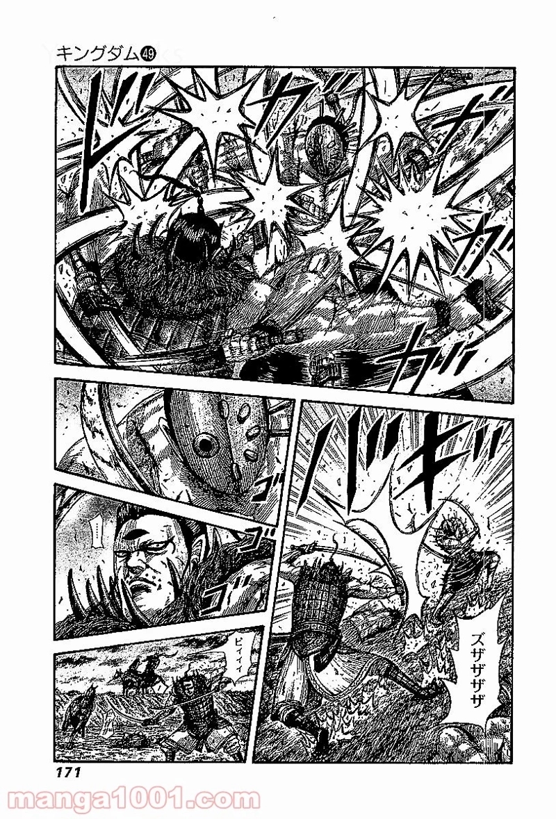 キングダム 第535話 - Page 2