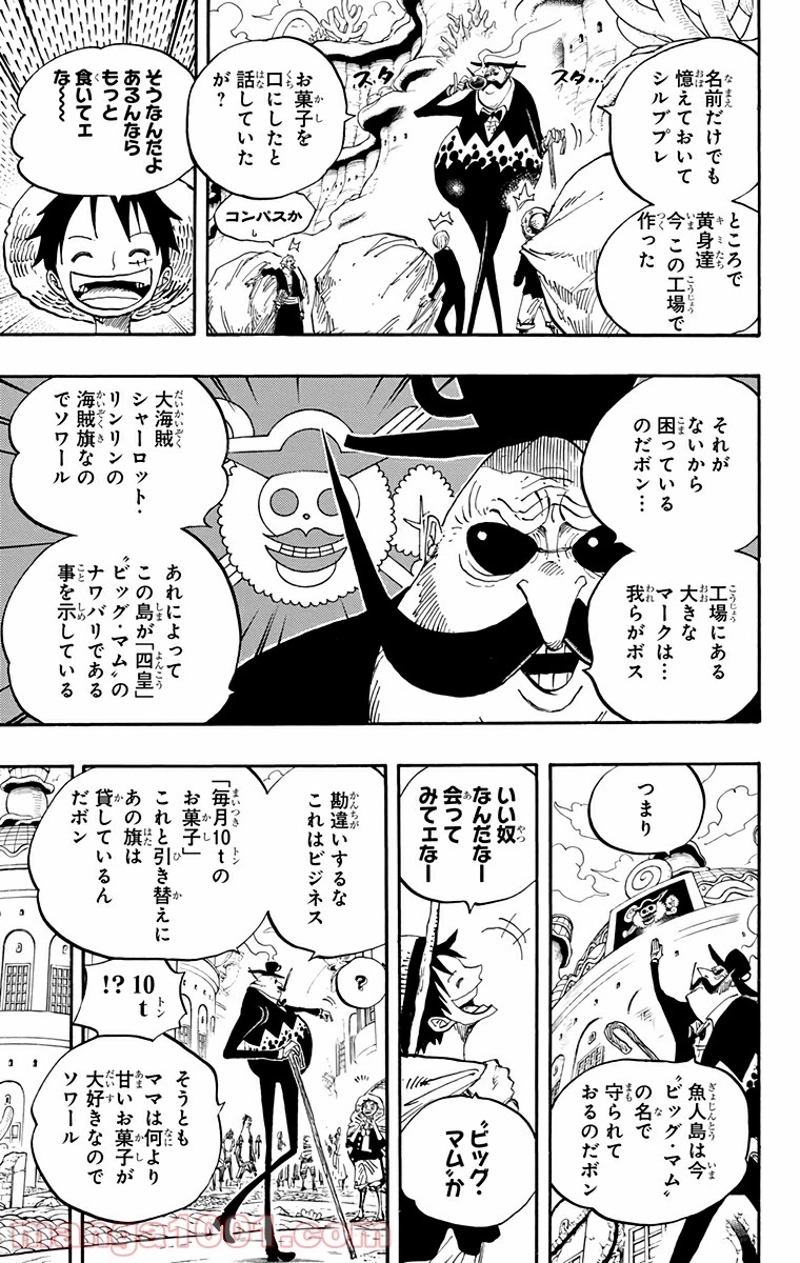 ワンピース 第651話 - Page 9