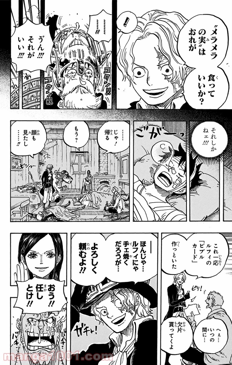 ワンピース 第794話 - Page 14