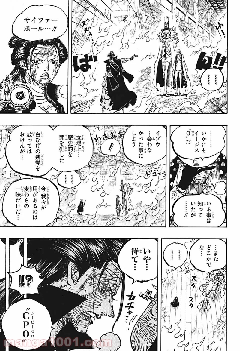 ワンピース 第1038話 - Page 8