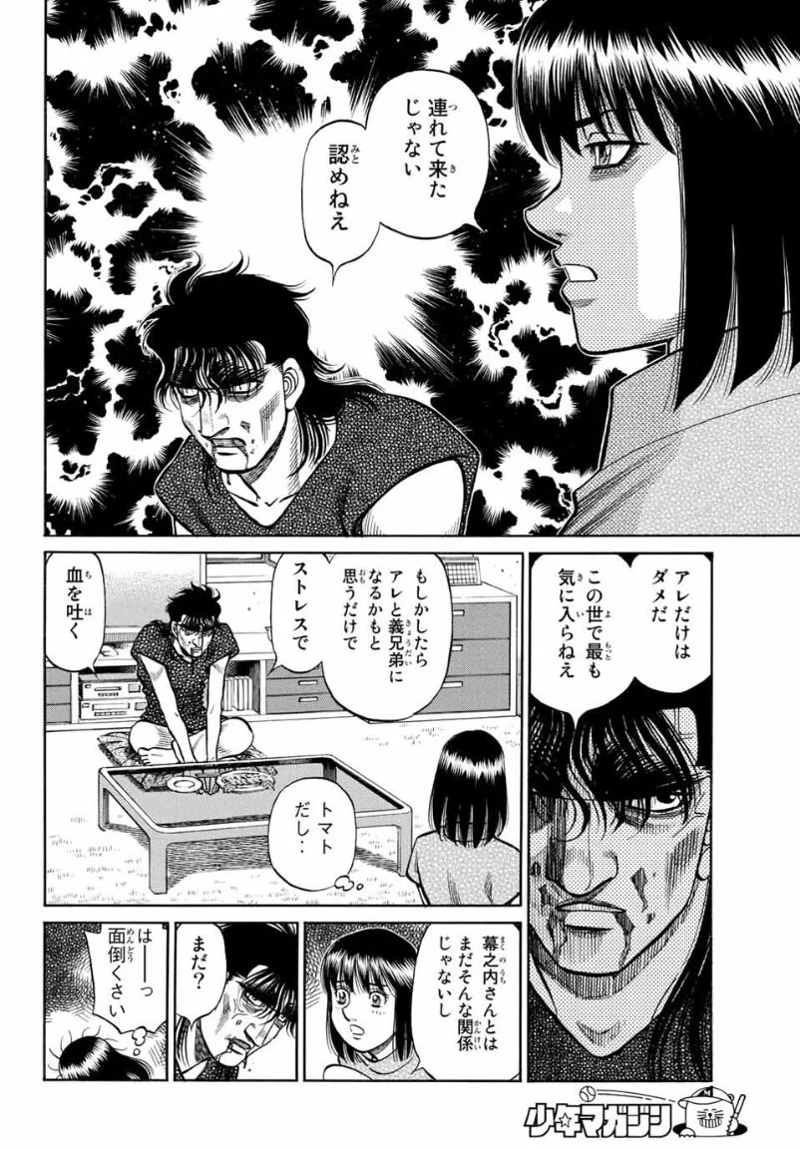 はじめの一歩 第1361話 - Page 10