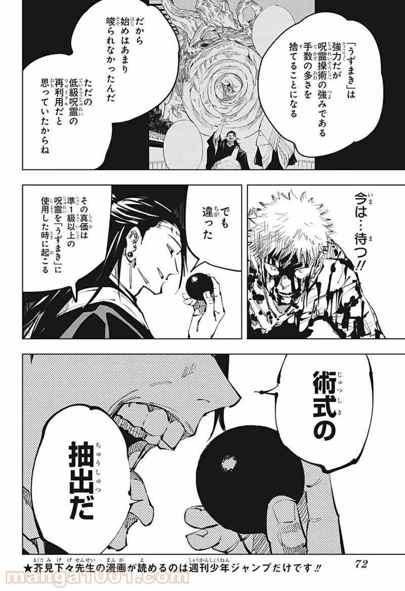 呪術廻戦 第134話 - Page 2