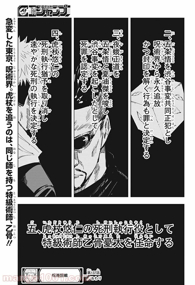 呪術廻戦 第137話 - Page 21