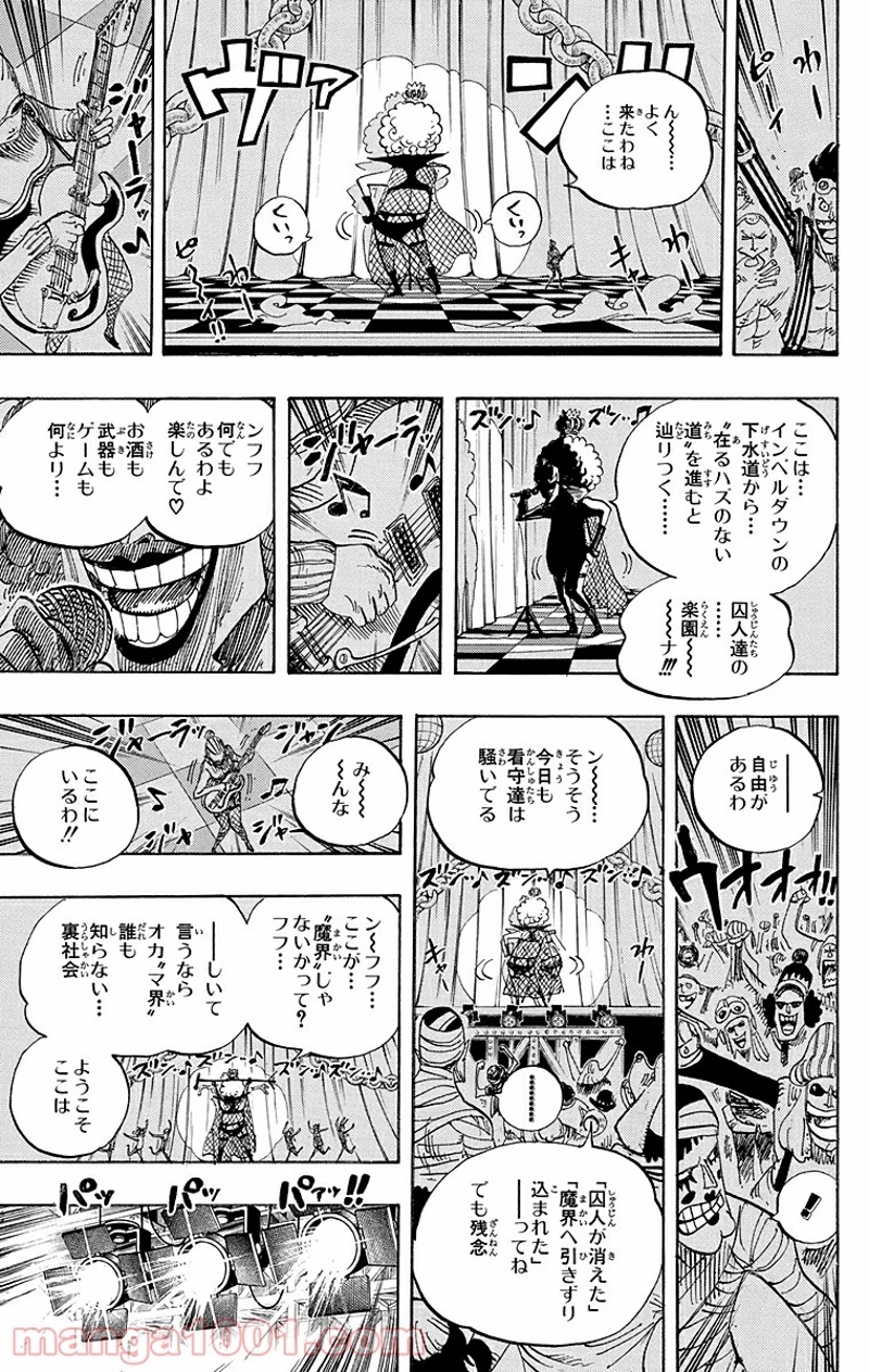 ワンピース 第537話 - Page 10