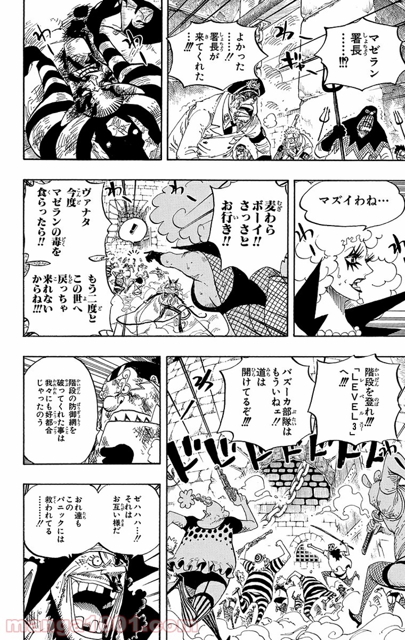 ワンピース 第544話 - Page 10