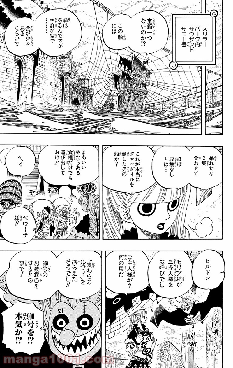 ワンピース 第454話 - Page 5