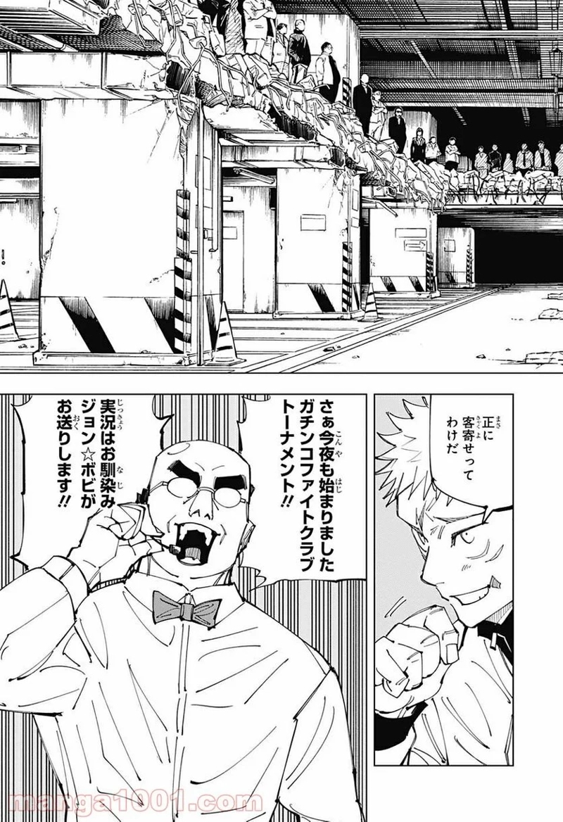 呪術廻戦 第153話 - Page 11