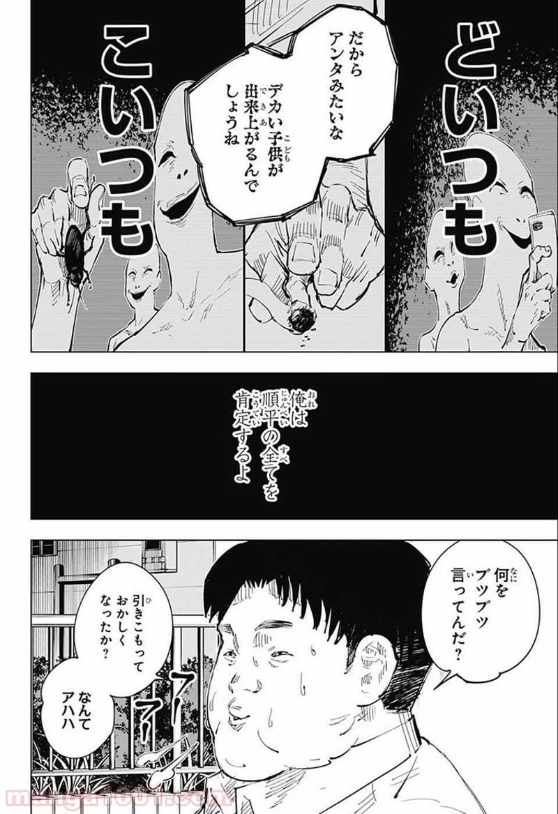 呪術廻戦 第22話 - Page 12