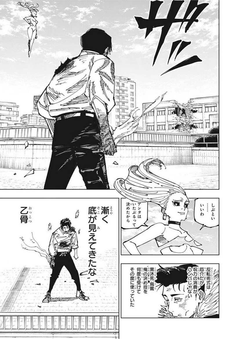 呪術廻戦 第177話 - Page 17