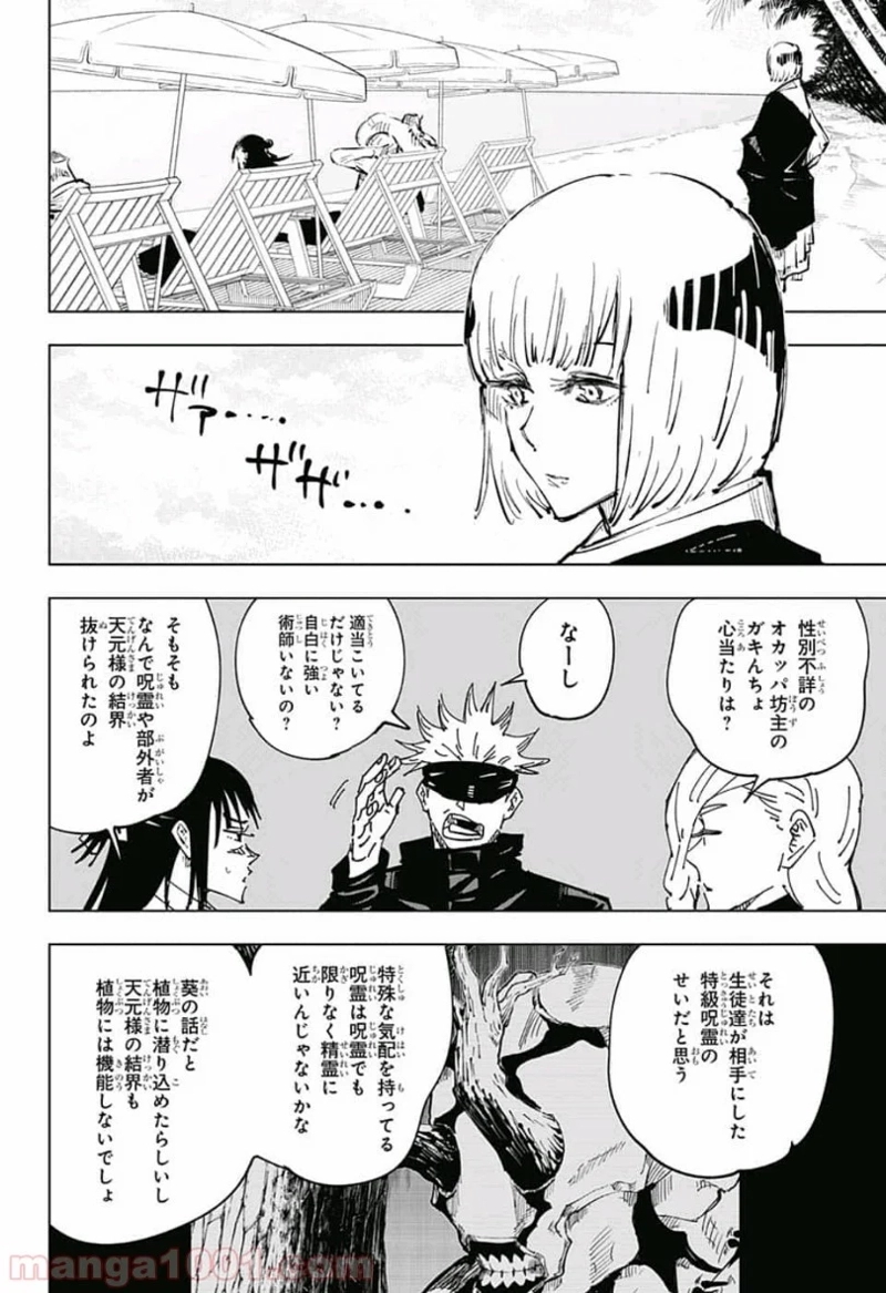呪術廻戦 第53話 - Page 12
