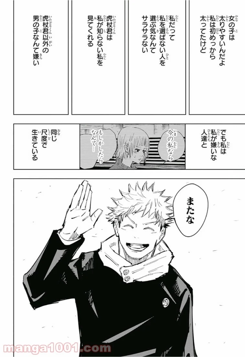 呪術廻戦 第64話 - Page 18