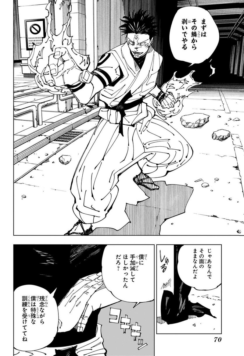 呪術廻戦 第224話 - Page 2