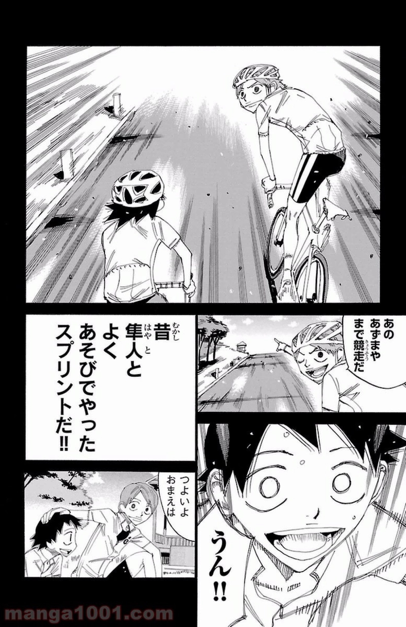 弱虫ペダル 第412話 - Page 22