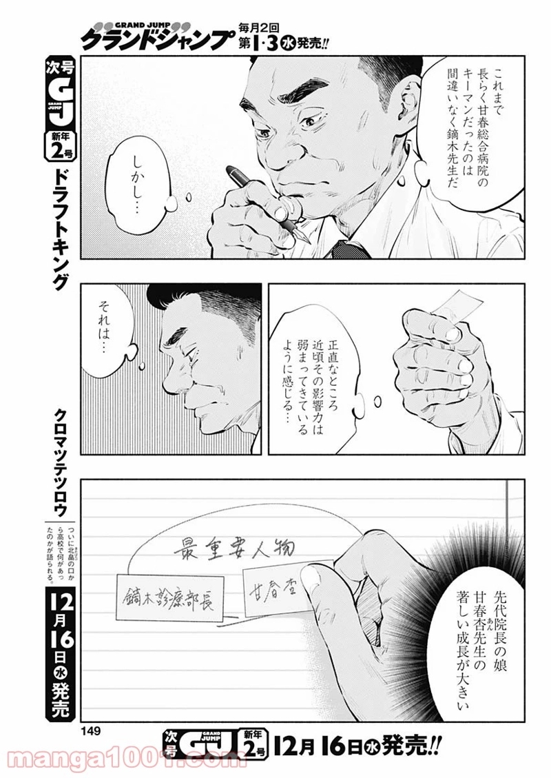 ラジエーションハウス 漫画 第84話 - Page 29