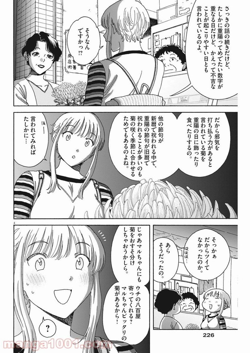 くーねるまるた ぬーぼ 第109話 - Page 4