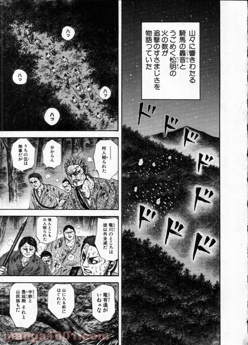 キングダム 第147話 - Page 5