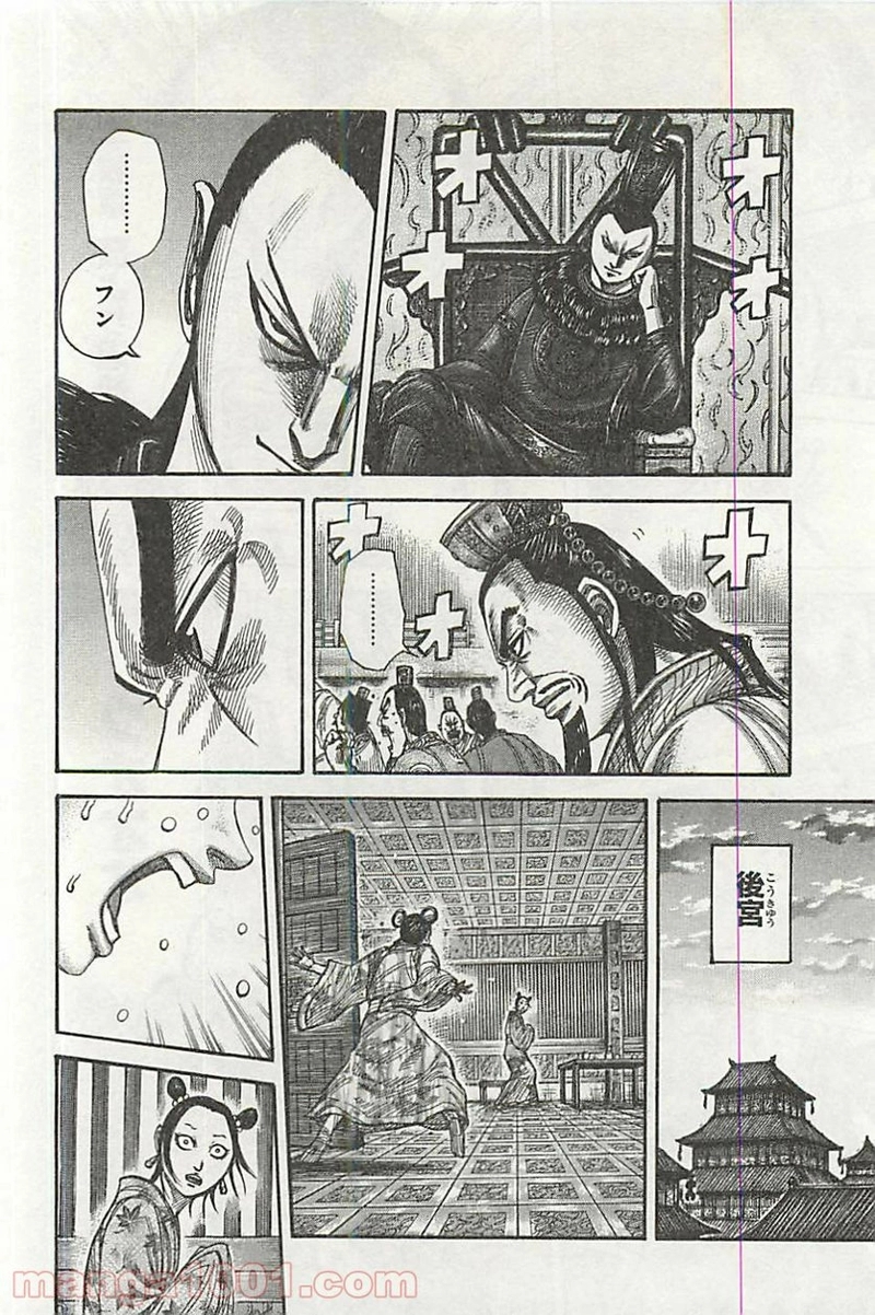 キングダム 第352話 - Page 12