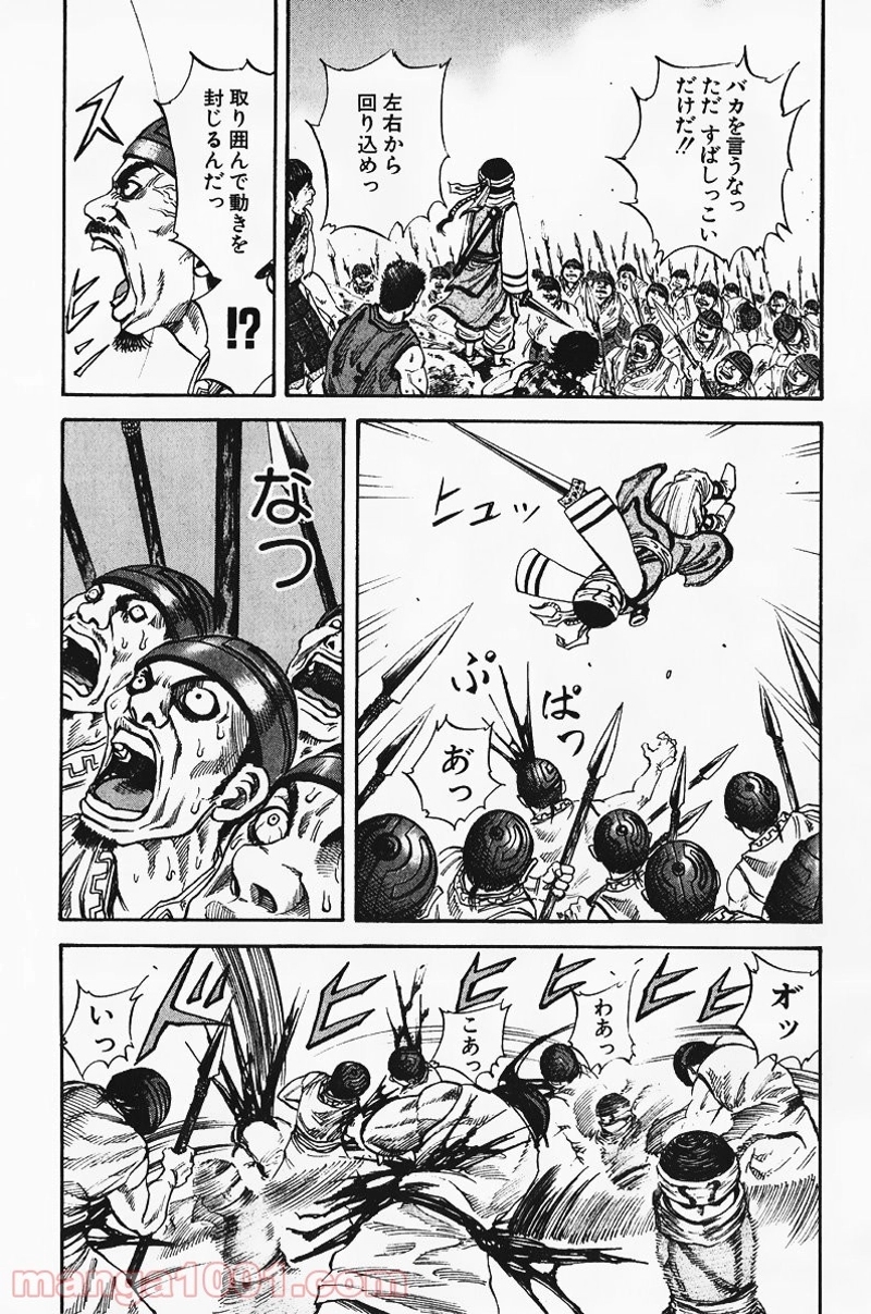 キングダム 第64話 - Page 9