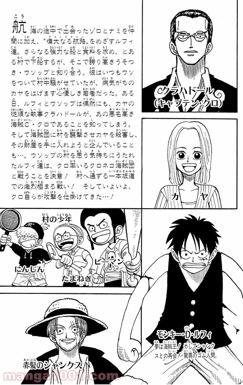 ワンピース 第36話 - Page 4