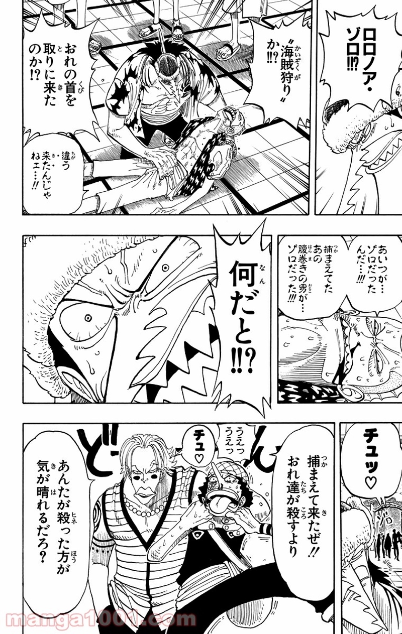ワンピース 第73話 - Page 16