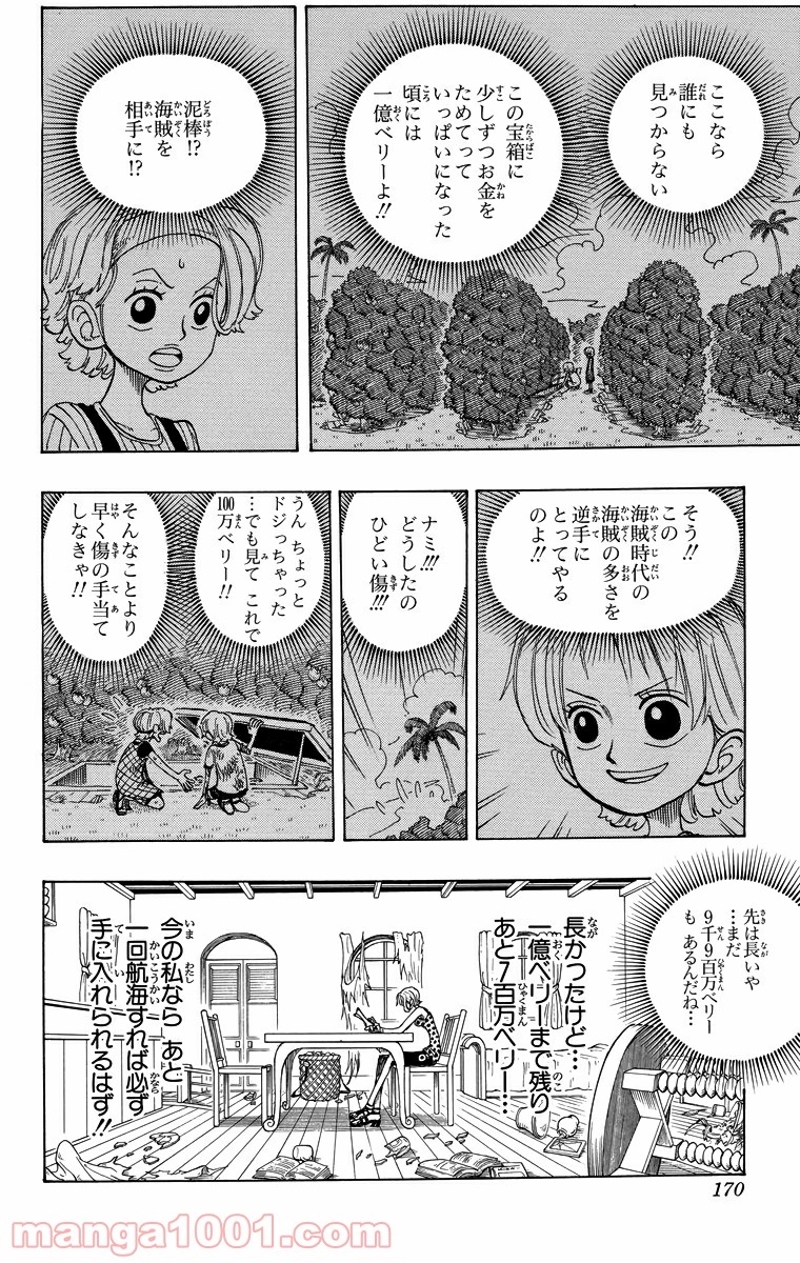 ワンピース 第80話 - Page 4
