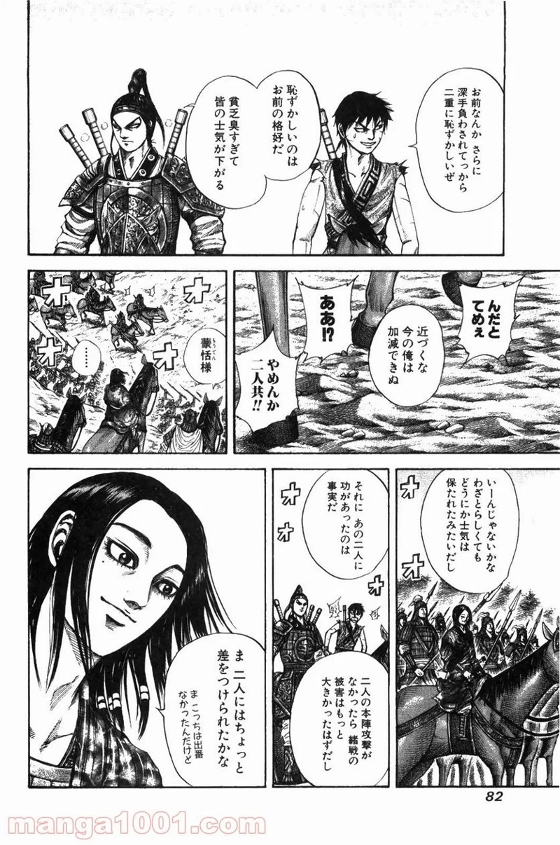 キングダム 第211話 - Page 4