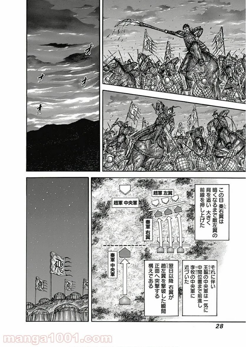 キングダム 第582話 - Page 6