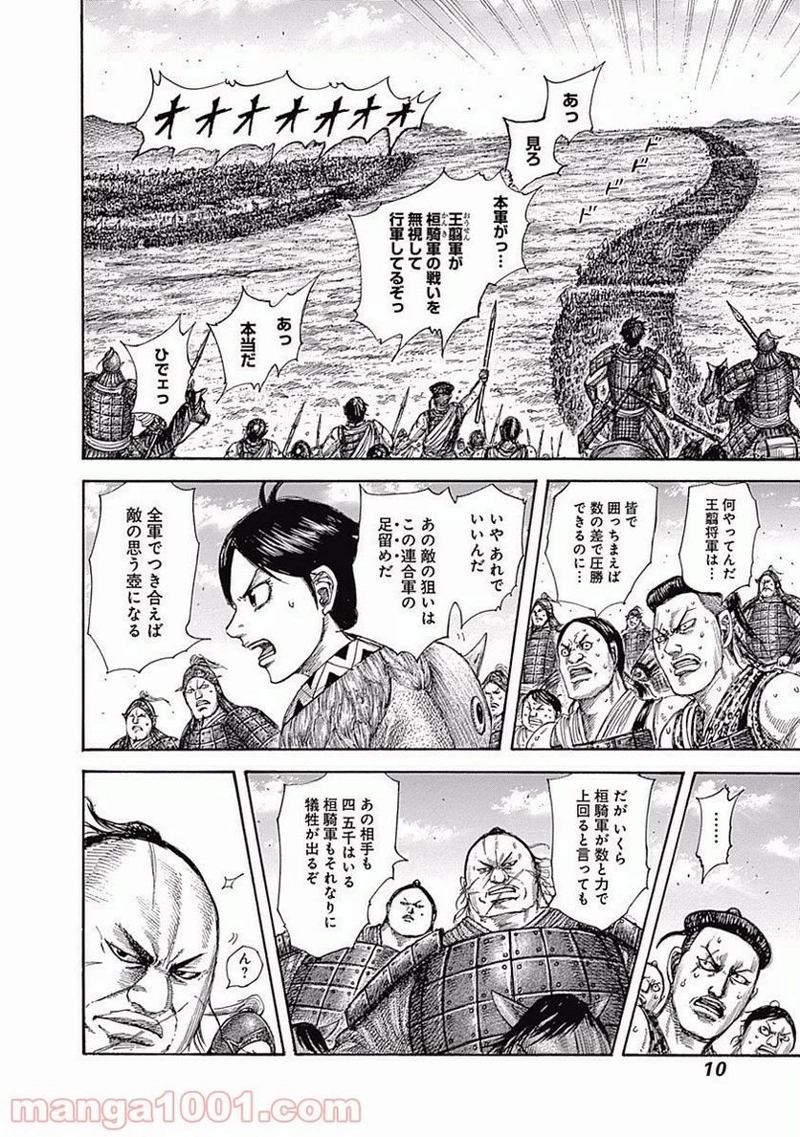キングダム 第504話 - Page 9