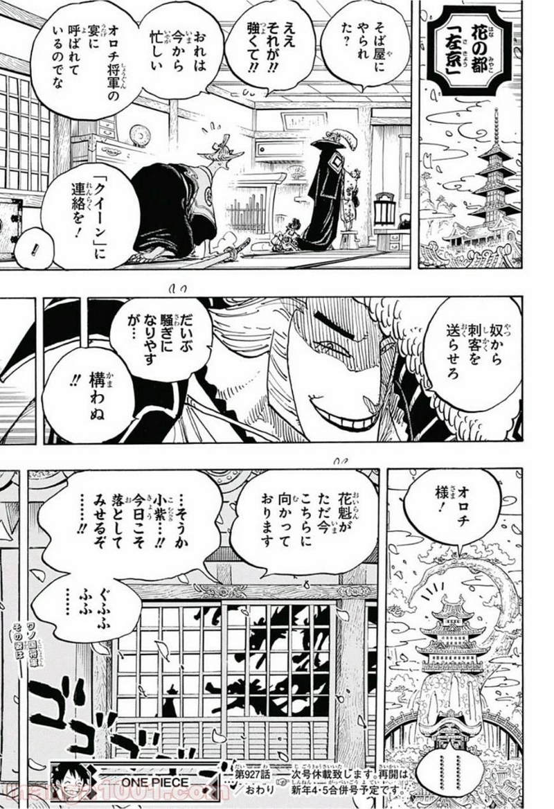 ワンピース 第927話 - Page 15