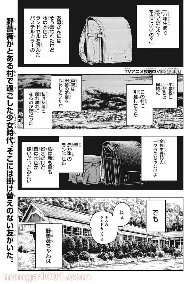 呪術廻戦 第125話 - Page 1