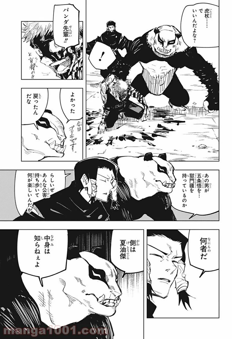 呪術廻戦 第134話 - Page 13